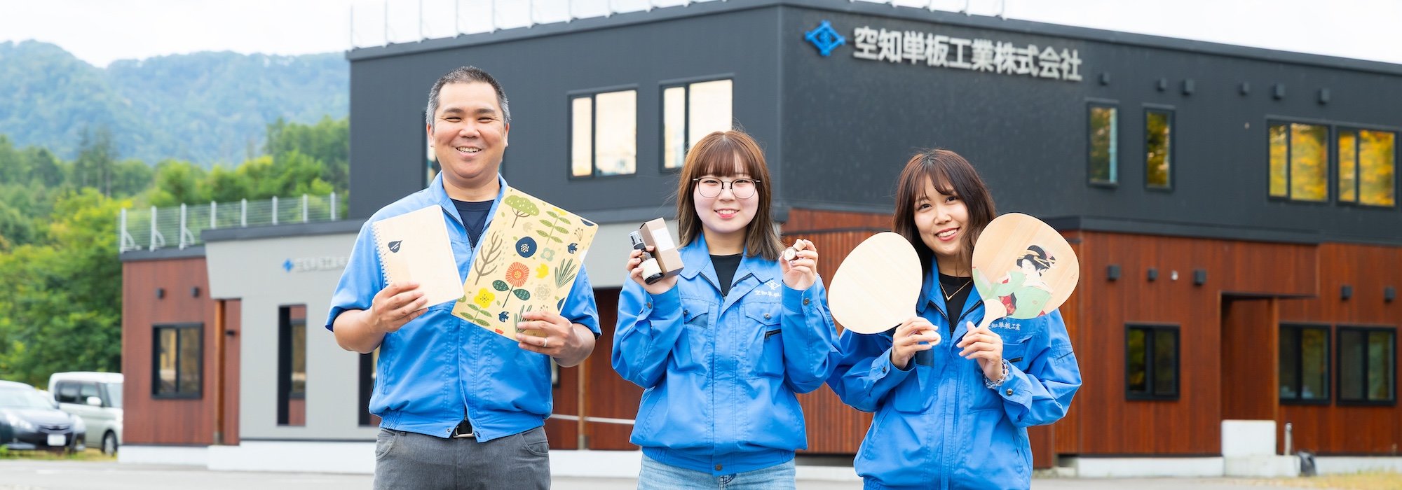 空知単板工業株式会社